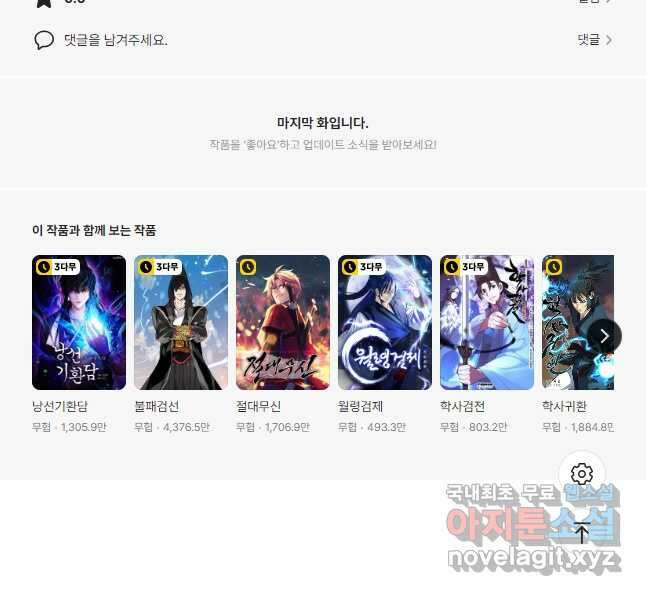 풍운객잔 144화 75