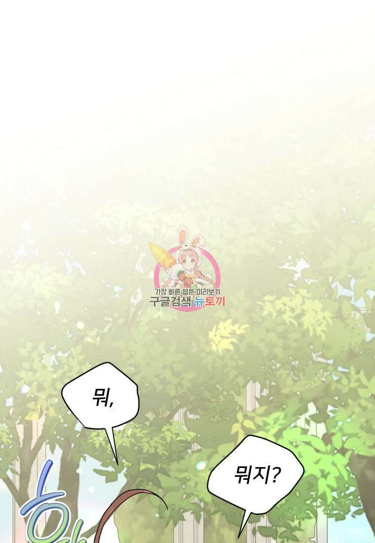 완벽한 그를 피하는 이유 34화 1