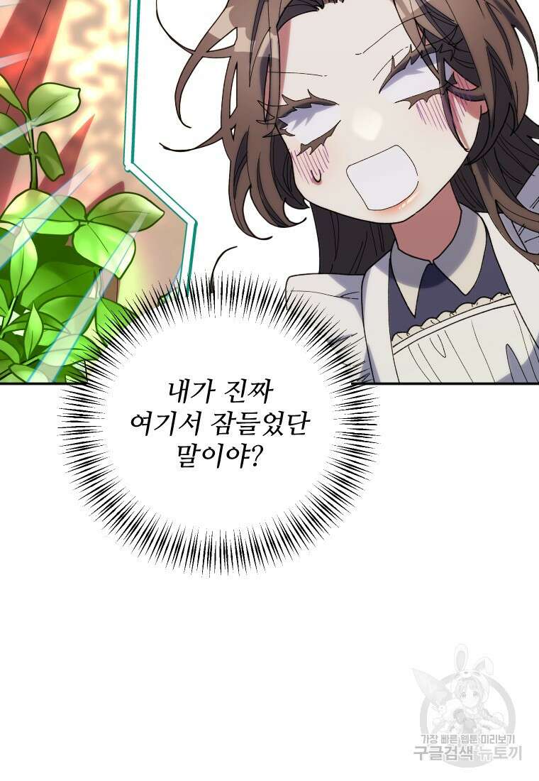 완벽한 그를 피하는 이유 34화 4