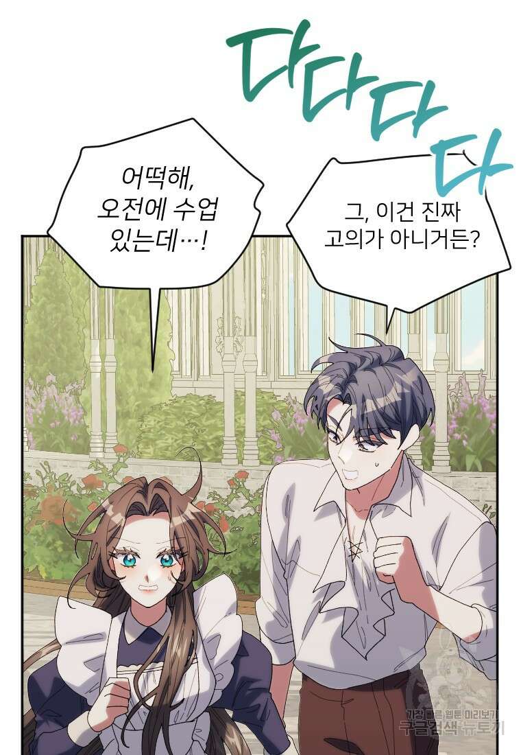 완벽한 그를 피하는 이유 34화 5