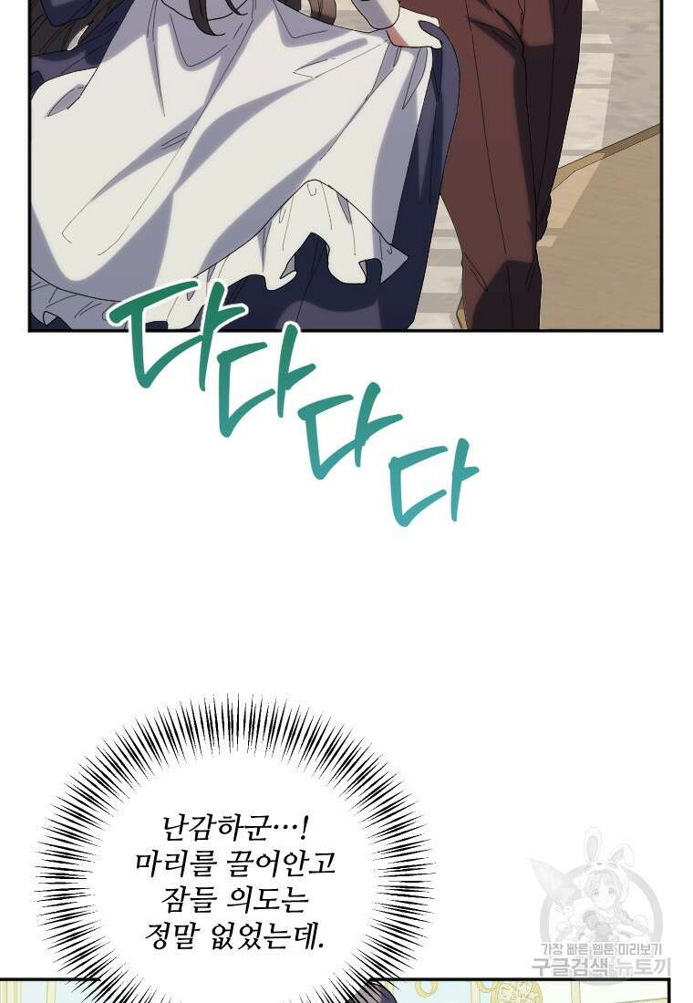 완벽한 그를 피하는 이유 34화 6
