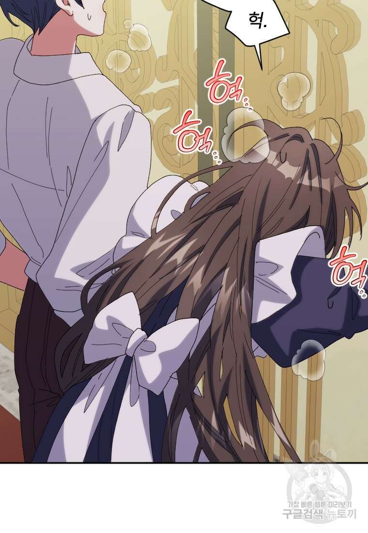 완벽한 그를 피하는 이유 34화 9