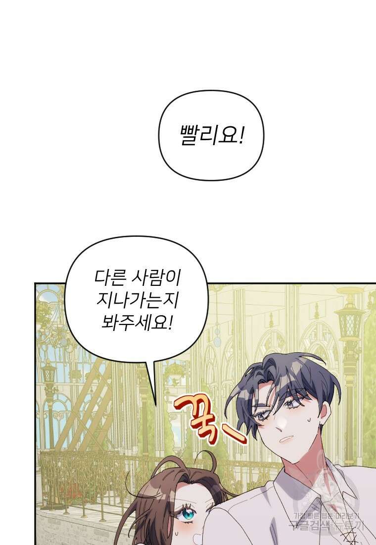 완벽한 그를 피하는 이유 34화 10