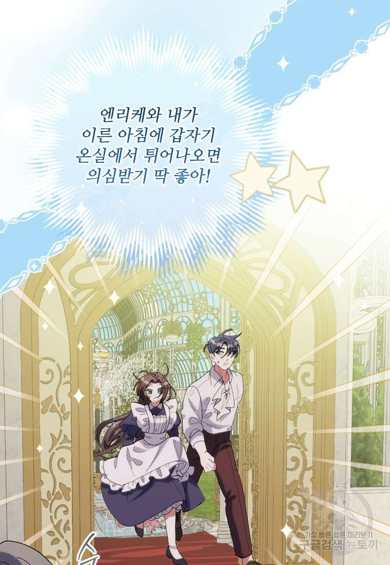 완벽한 그를 피하는 이유 34화 12