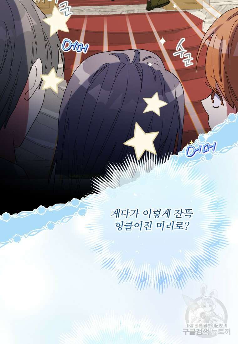 완벽한 그를 피하는 이유 34화 13