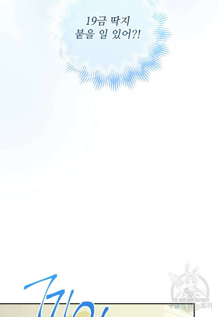 완벽한 그를 피하는 이유 34화 14
