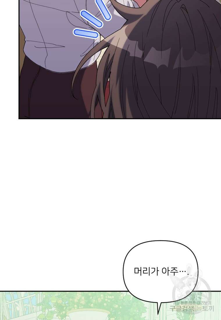 완벽한 그를 피하는 이유 34화 17