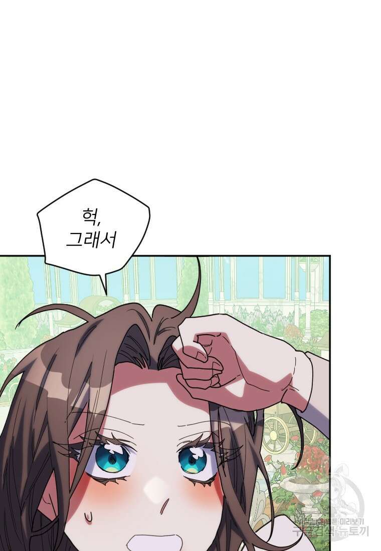 완벽한 그를 피하는 이유 34화 19