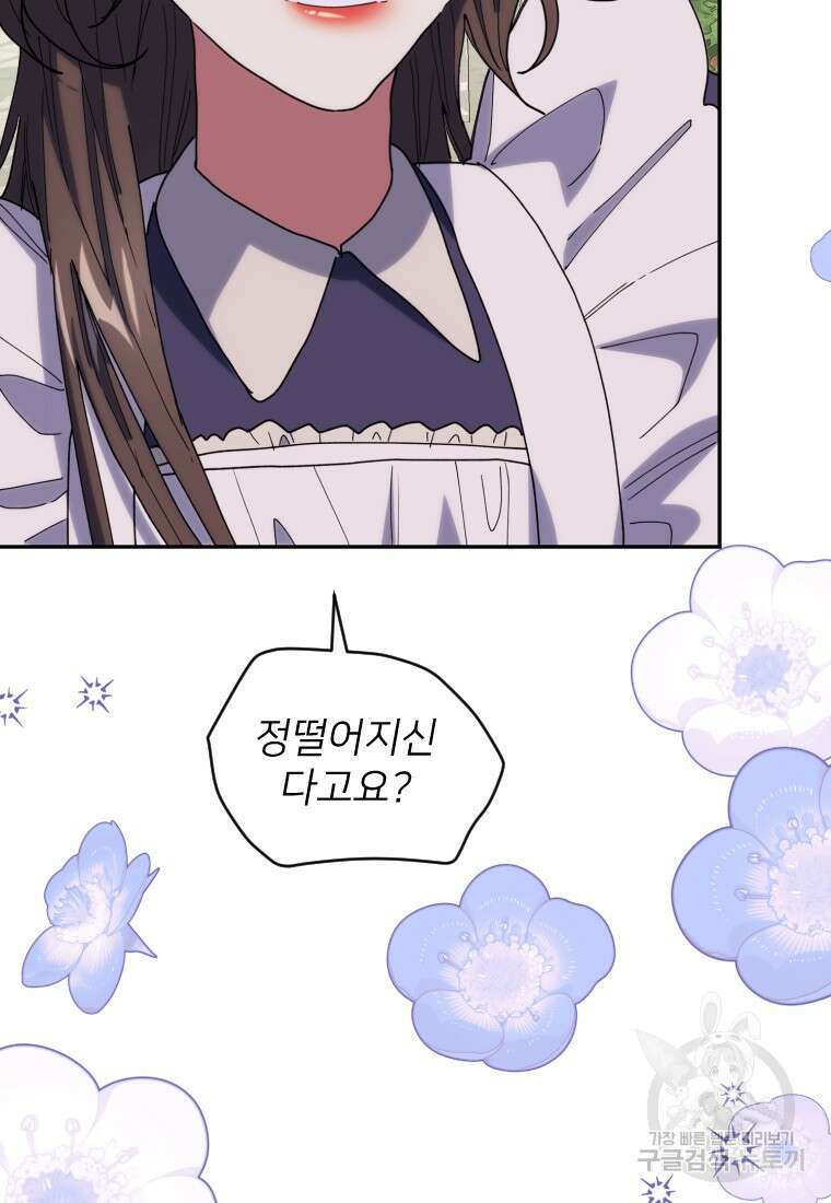 완벽한 그를 피하는 이유 34화 20