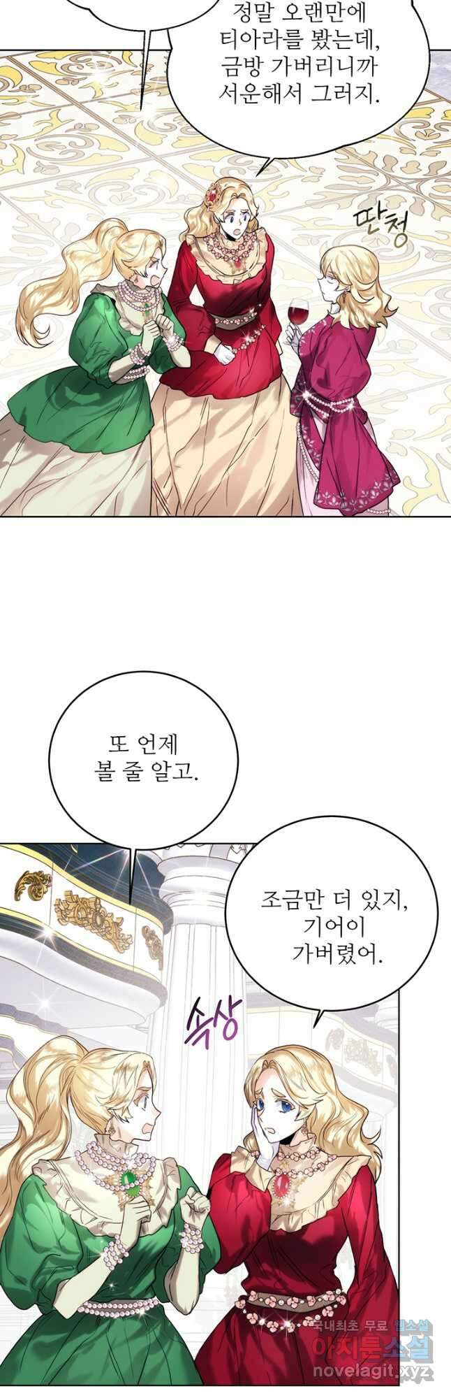 로열 메리지 66화 2