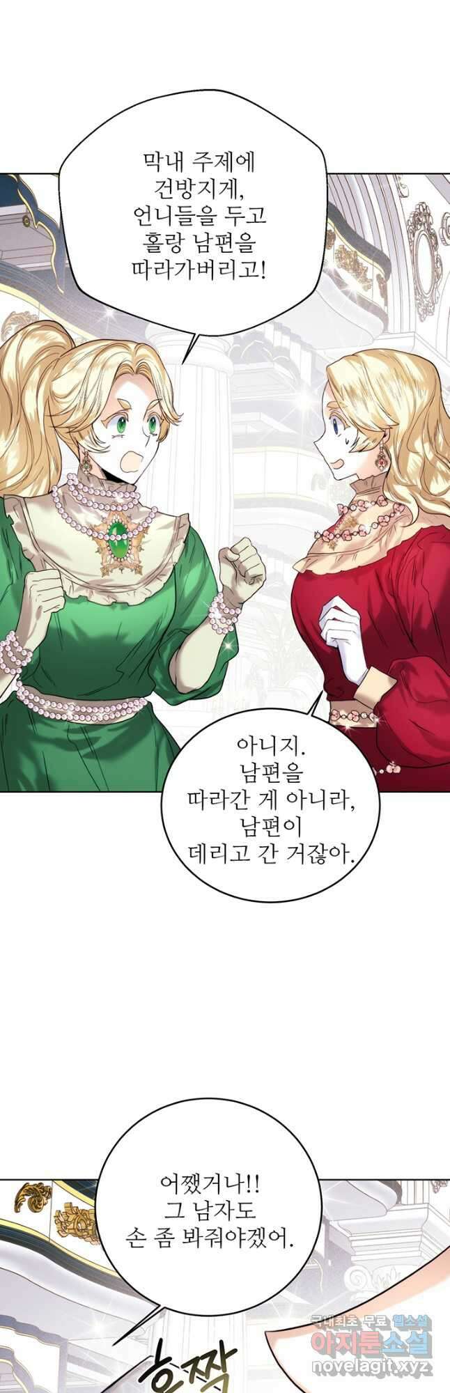 로열 메리지 66화 4