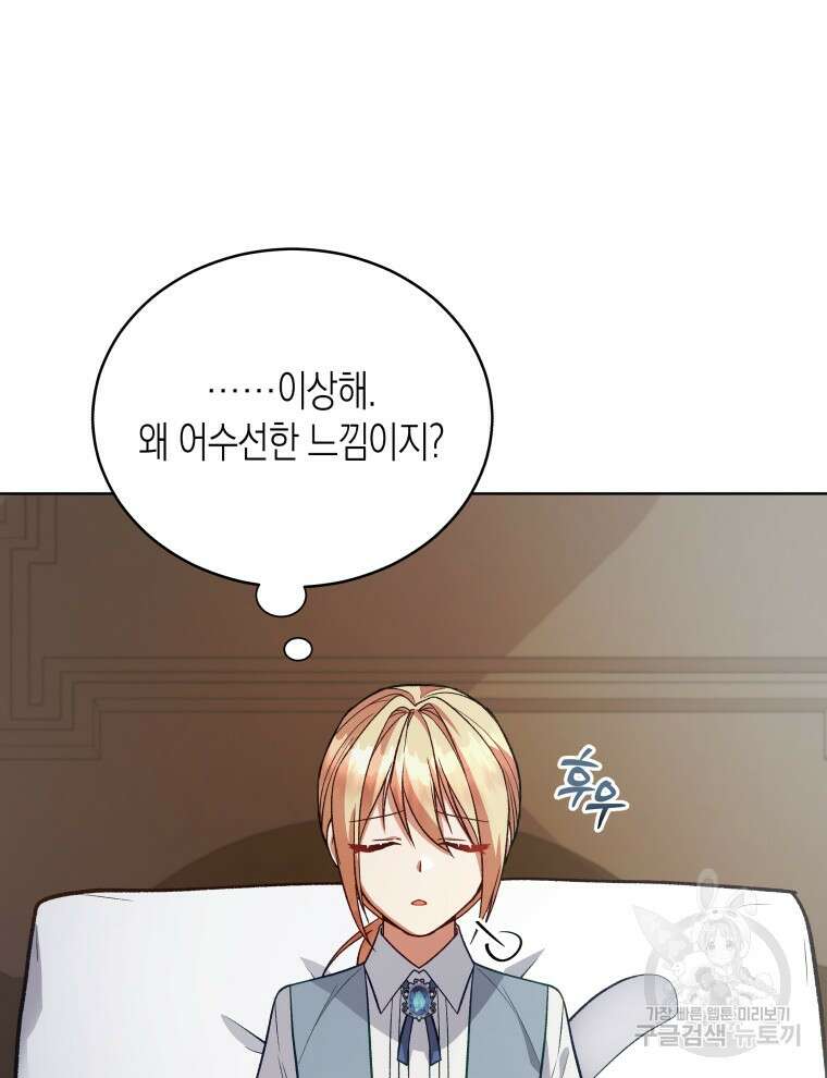 접근 불가 레이디 121화 4