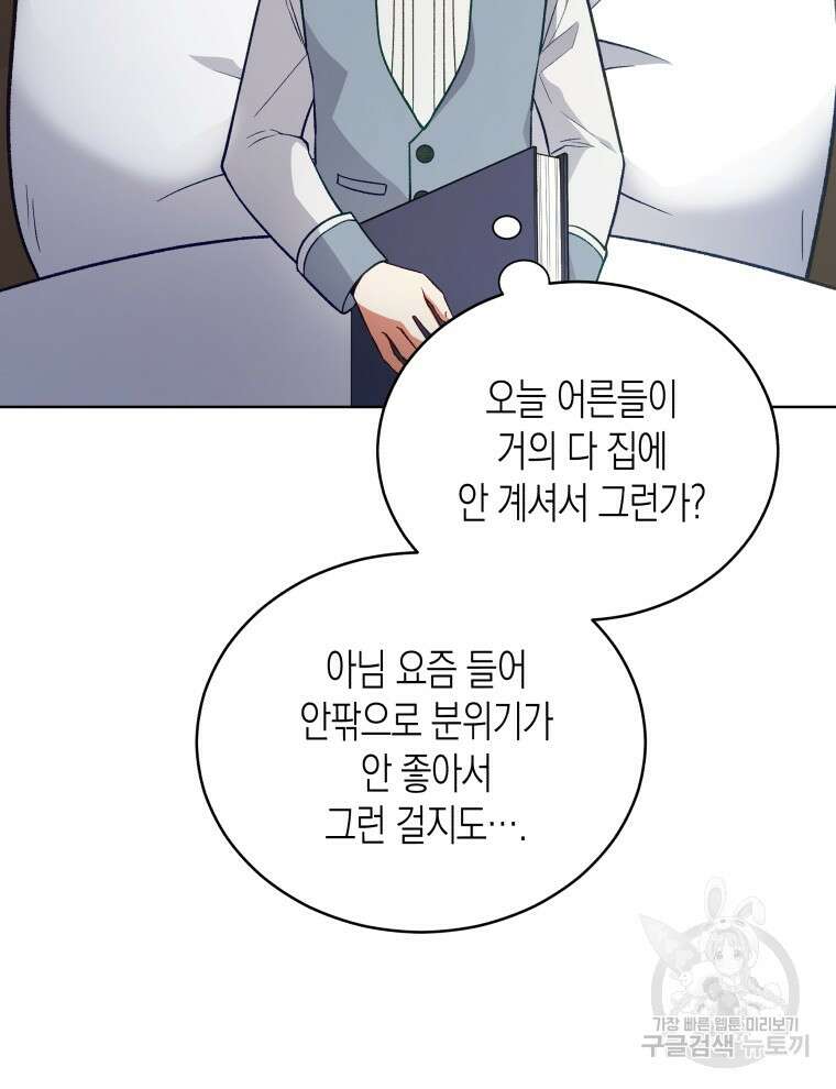 접근 불가 레이디 121화 5