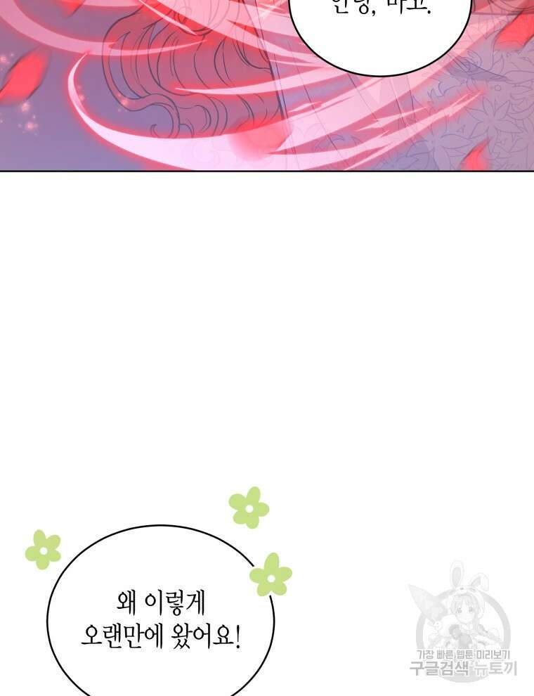 접근 불가 레이디 121화 9