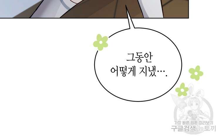 접근 불가 레이디 121화 11