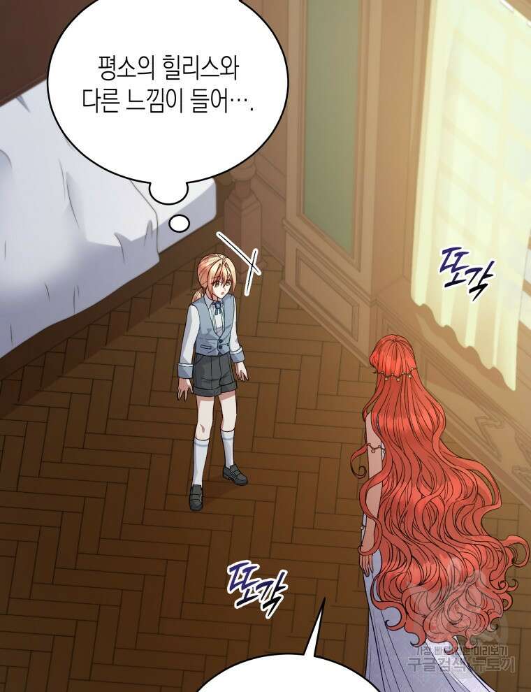 접근 불가 레이디 121화 14