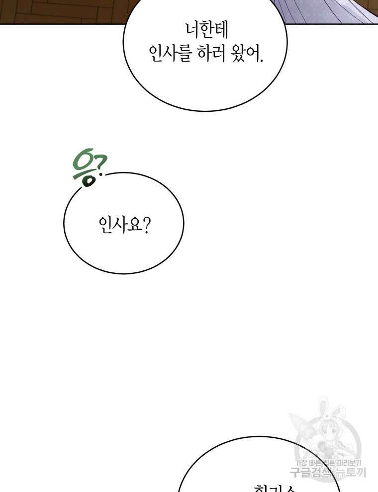 접근 불가 레이디 121화 15