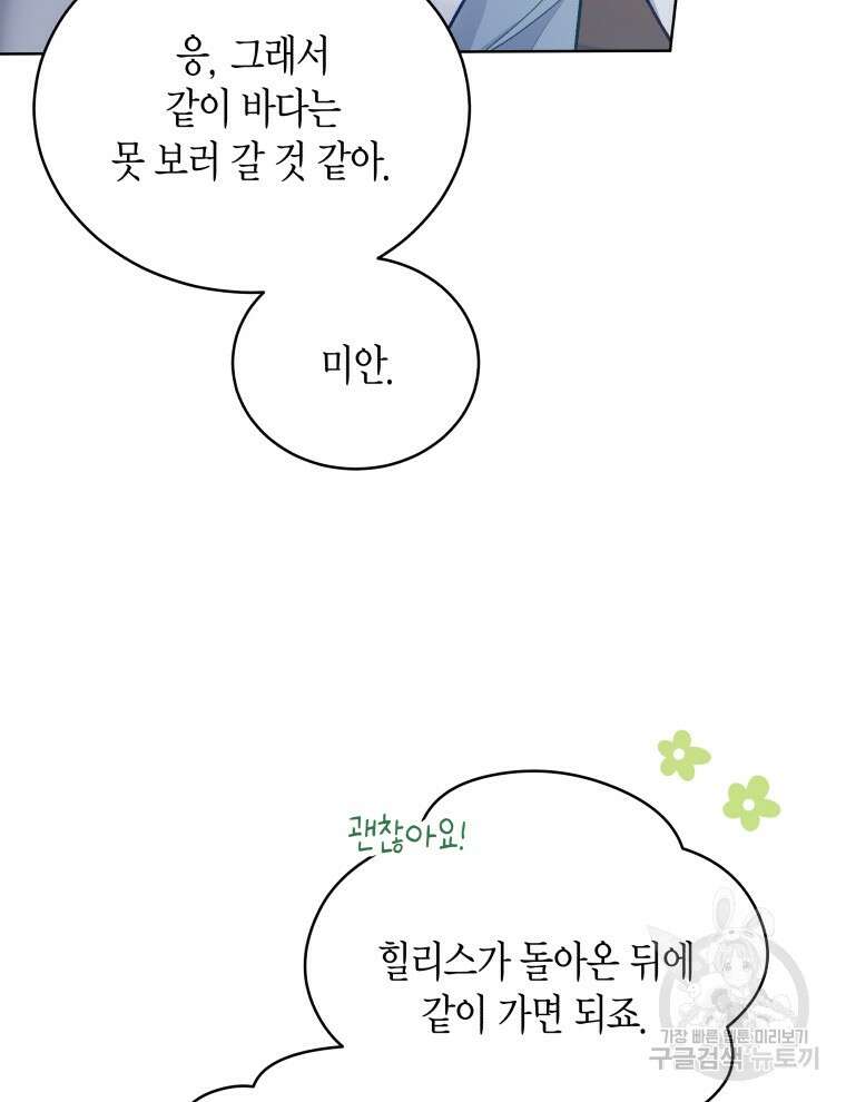 접근 불가 레이디 121화 17
