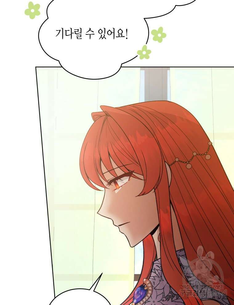 접근 불가 레이디 121화 18