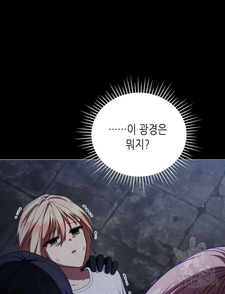접근 불가 레이디 121화 22