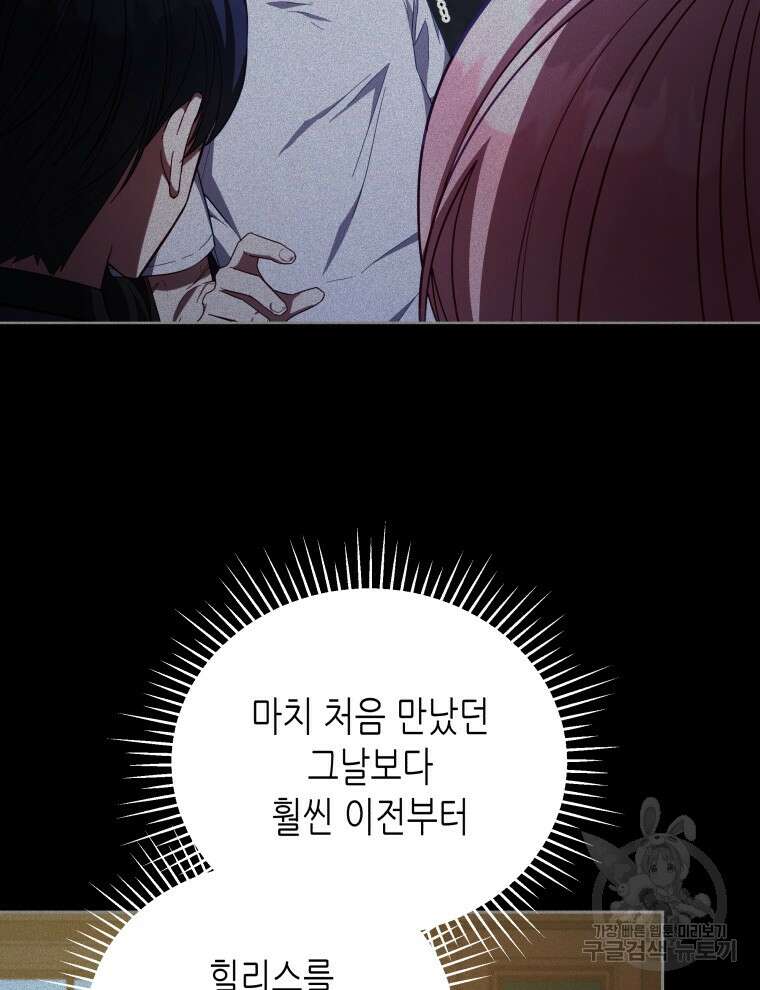 접근 불가 레이디 121화 23