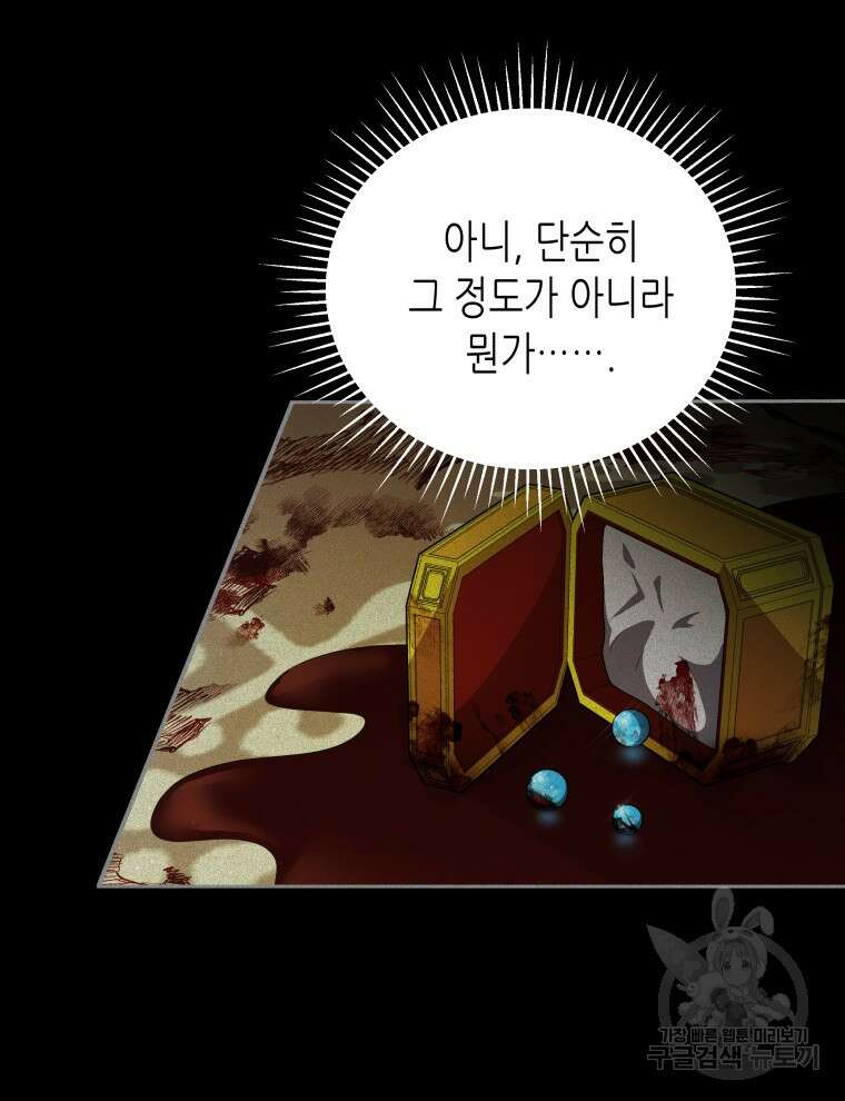접근 불가 레이디 121화 25
