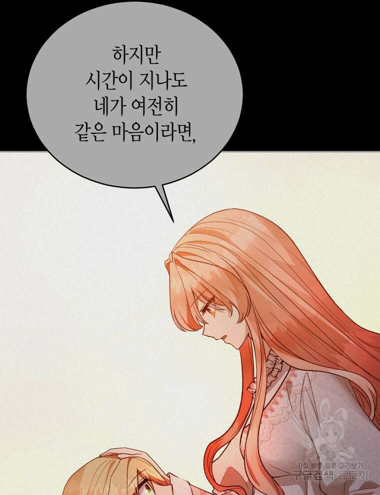 접근 불가 레이디 121화 26
