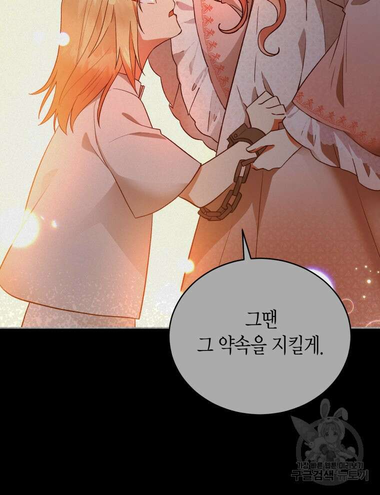 접근 불가 레이디 121화 27