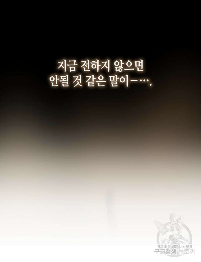 접근 불가 레이디 121화 28