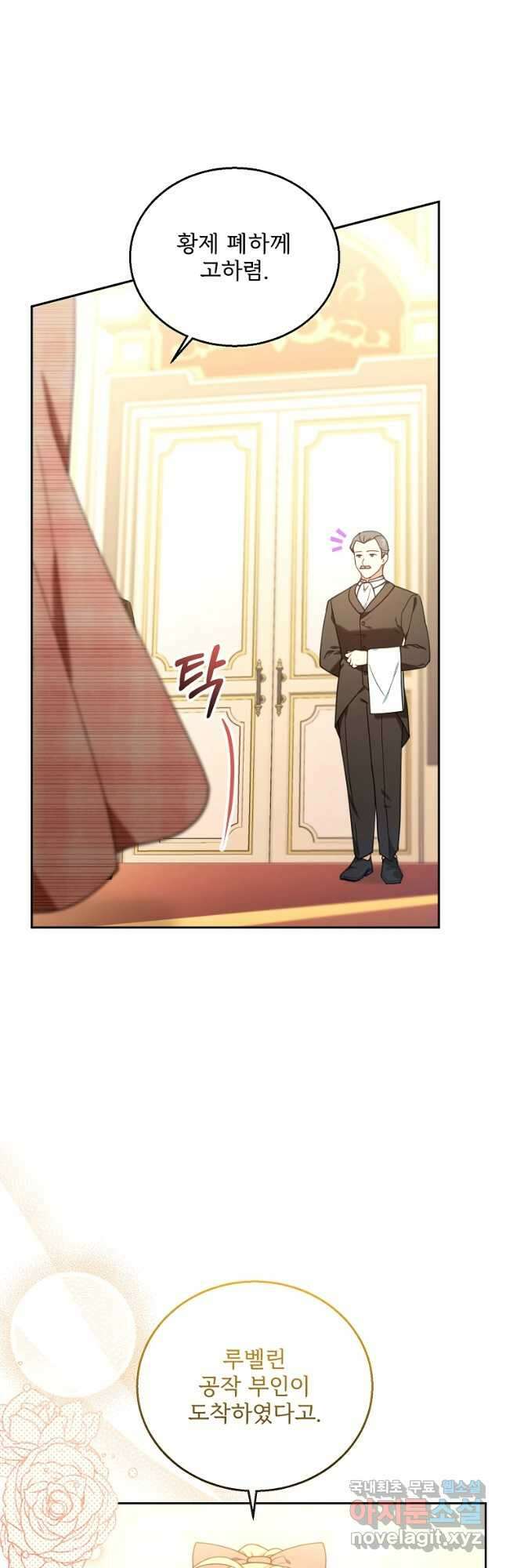 악당 남편과 이혼하려는데, 아이가 생겼다 79화 2