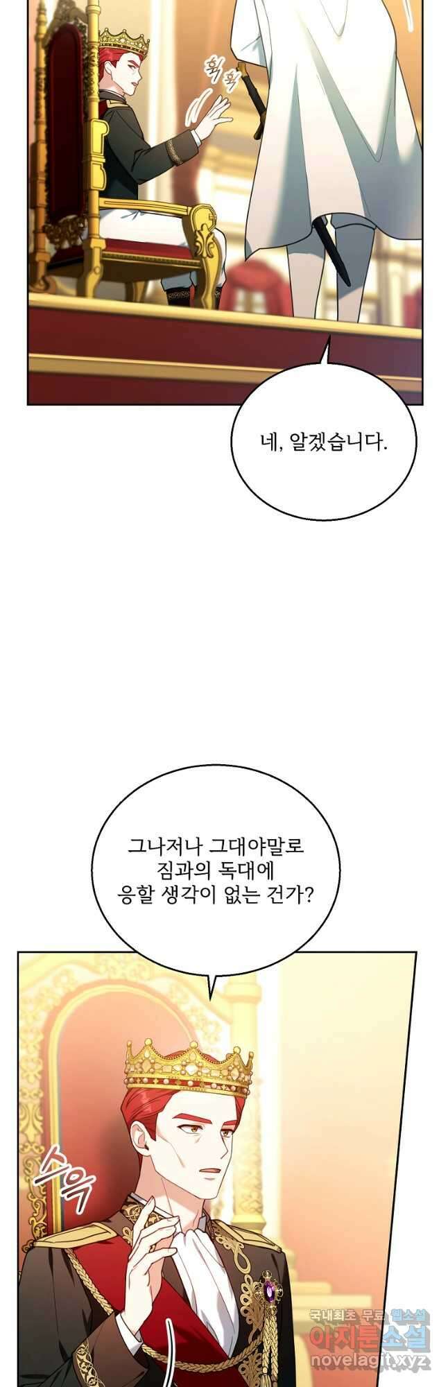 악당 남편과 이혼하려는데, 아이가 생겼다 79화 9