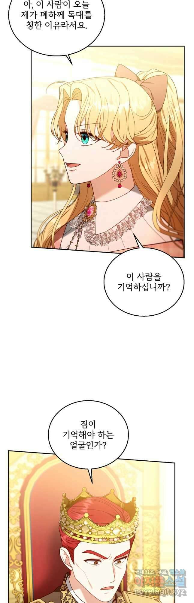 악당 남편과 이혼하려는데, 아이가 생겼다 79화 11