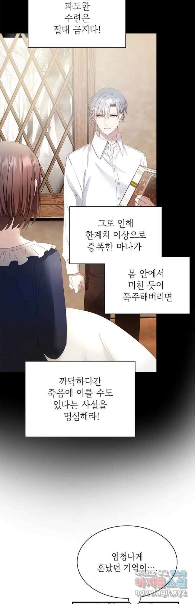 누가 우리 오빠들 좀 말려 주세요 46화 8