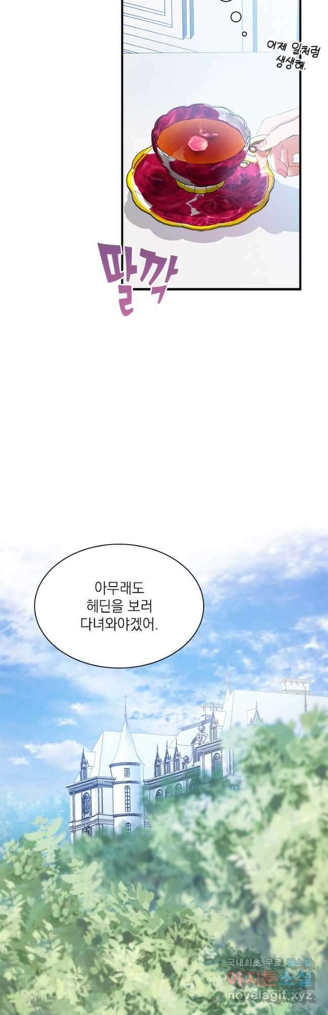 누가 우리 오빠들 좀 말려 주세요 46화 9