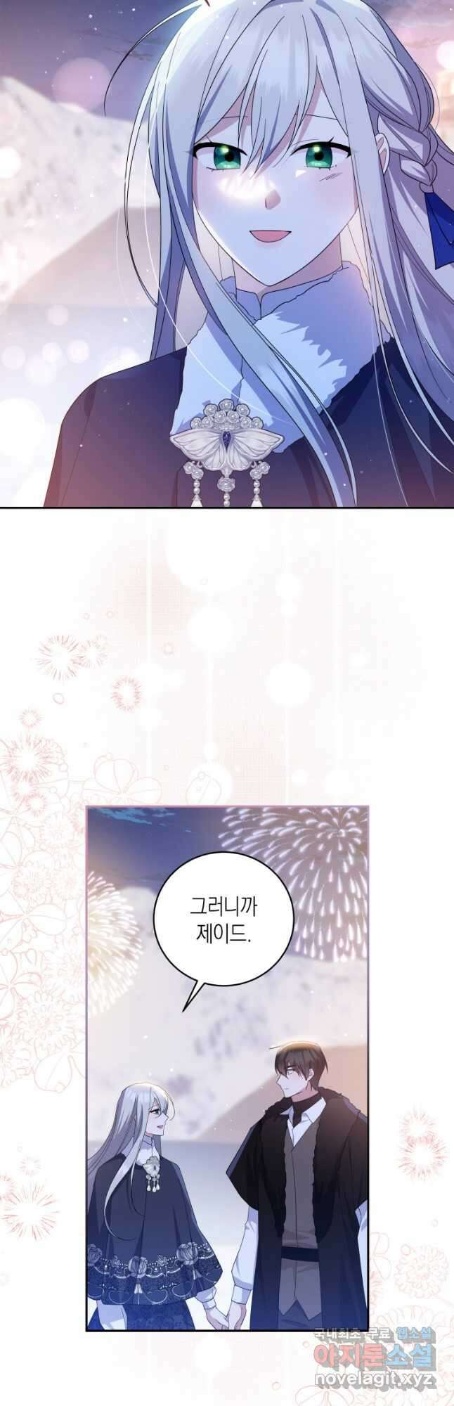 복수를 후원해 주세요 73화 3