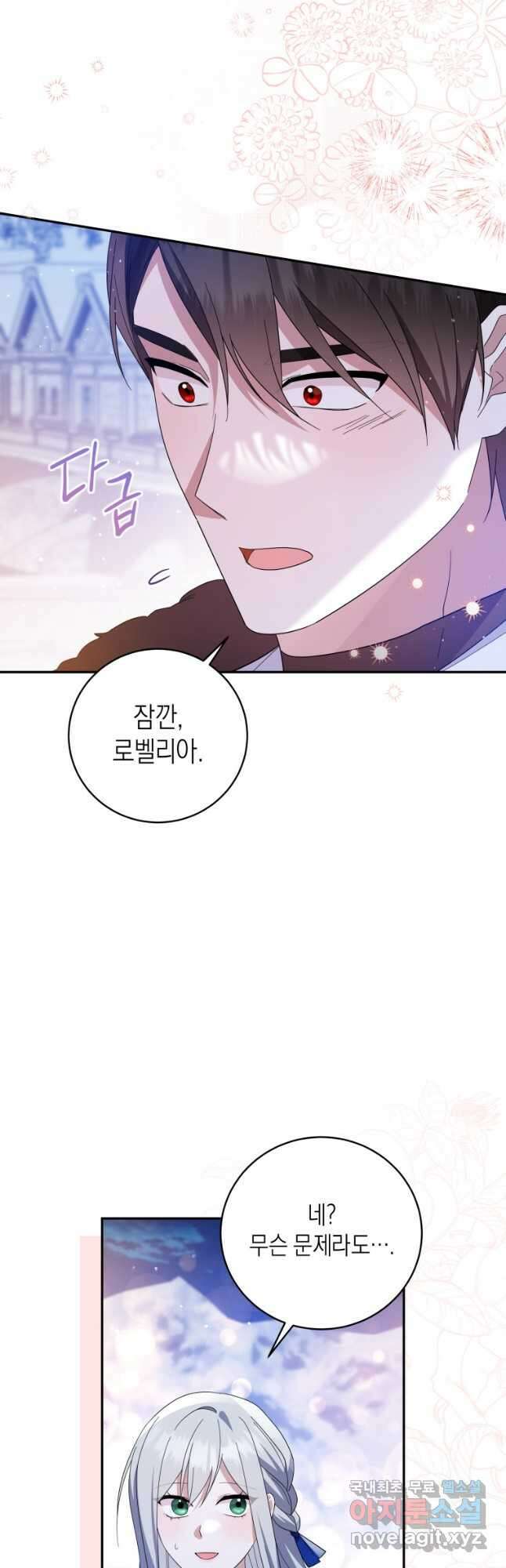 복수를 후원해 주세요 73화 4