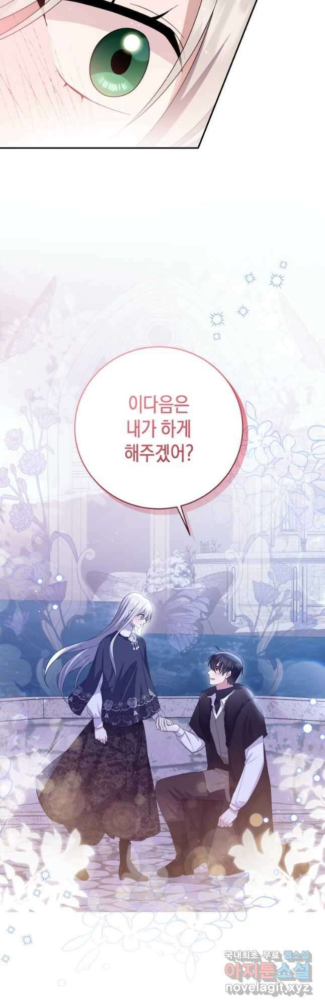 복수를 후원해 주세요 73화 6