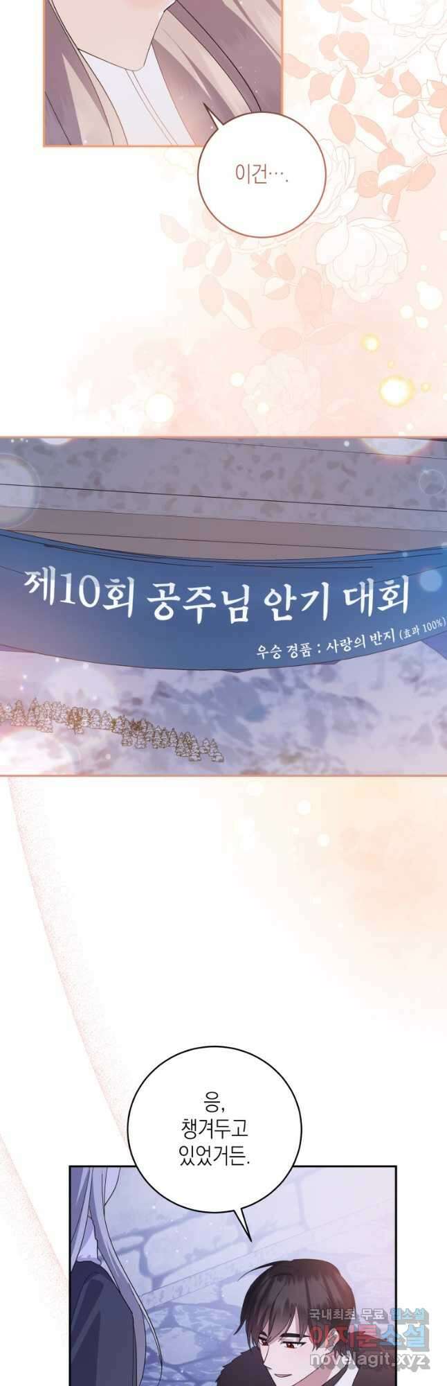 복수를 후원해 주세요 73화 10
