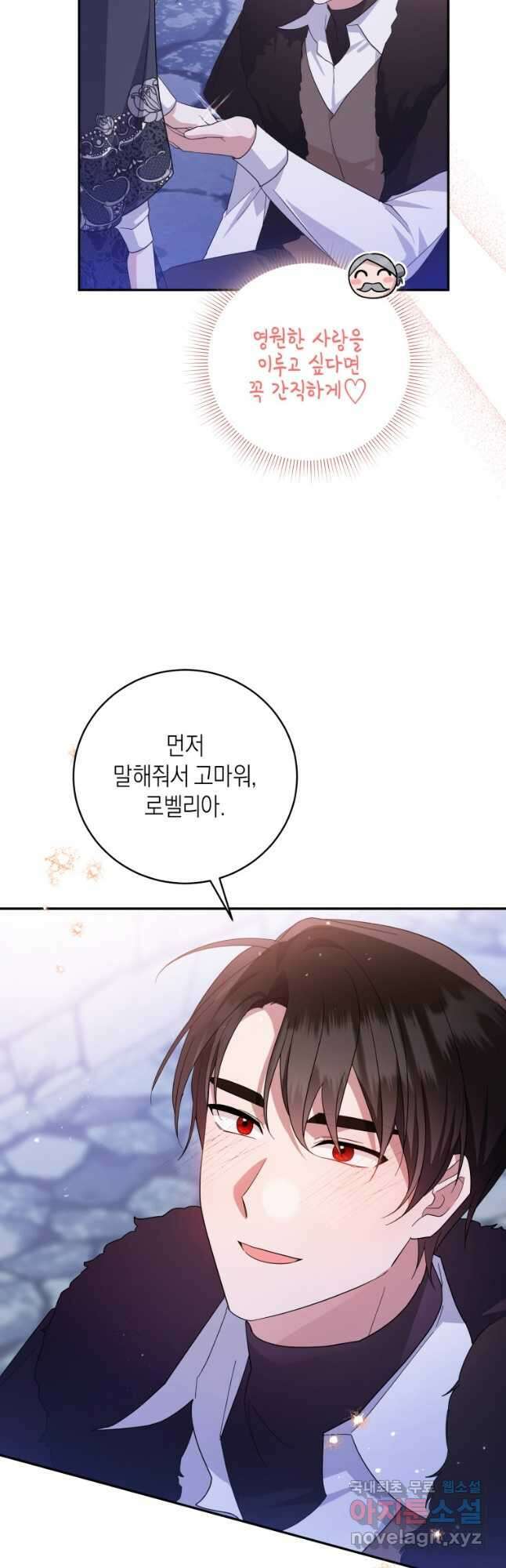 복수를 후원해 주세요 73화 11