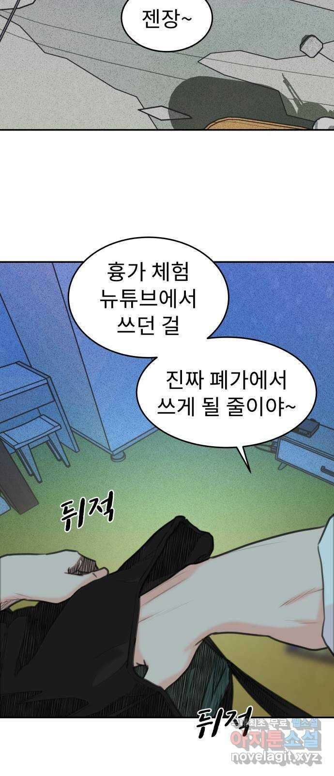 보고 있지? 78화. X슬레이트X 3