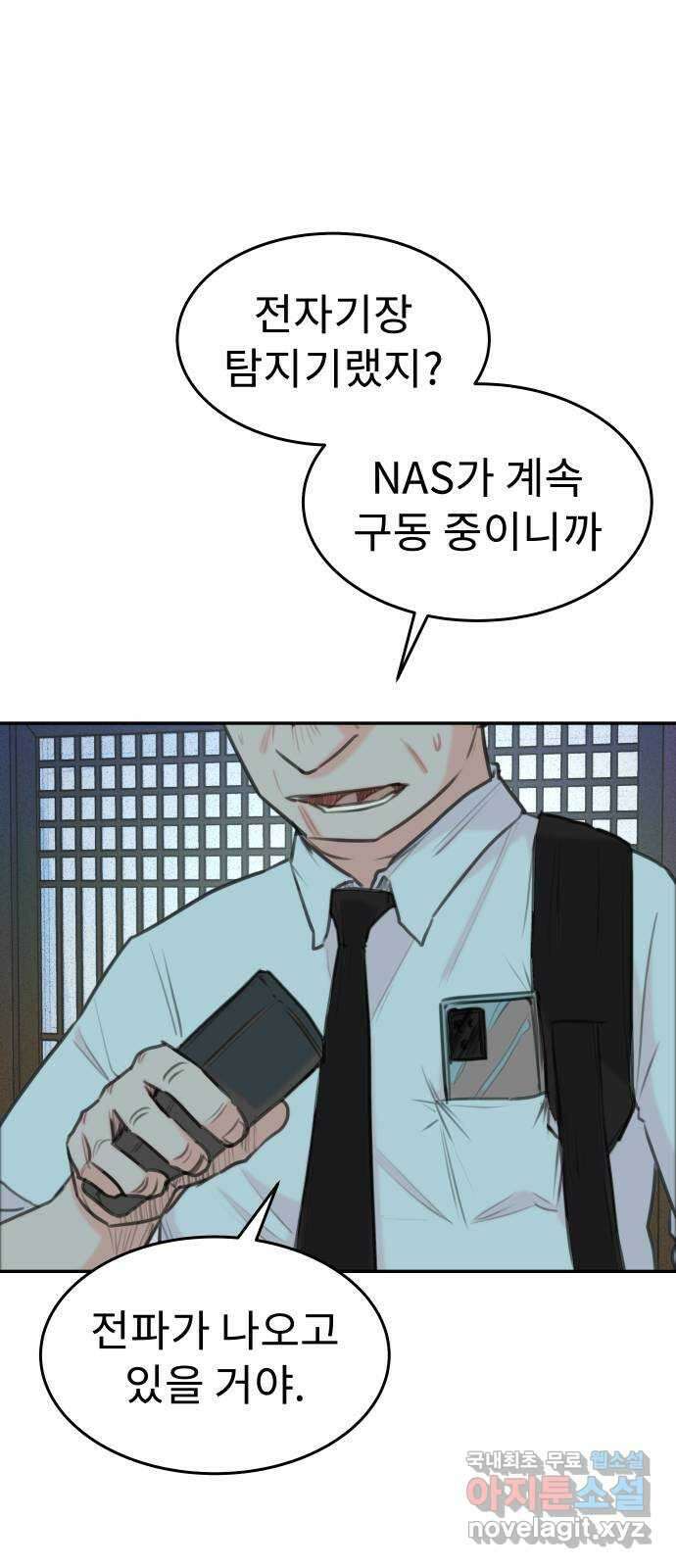보고 있지? 78화. X슬레이트X 4