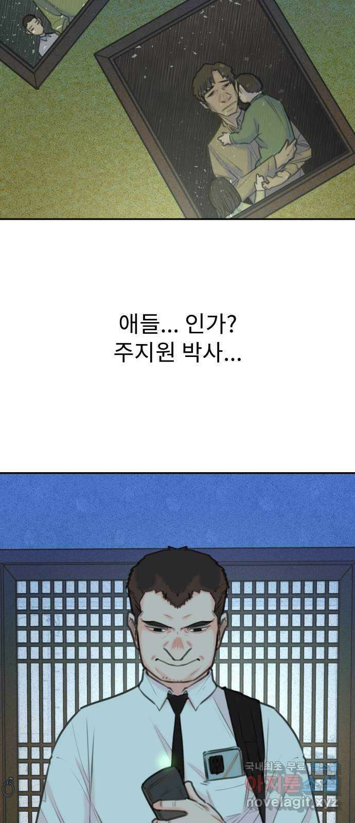 보고 있지? 78화. X슬레이트X 6