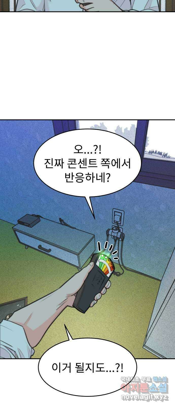 보고 있지? 78화. X슬레이트X 7