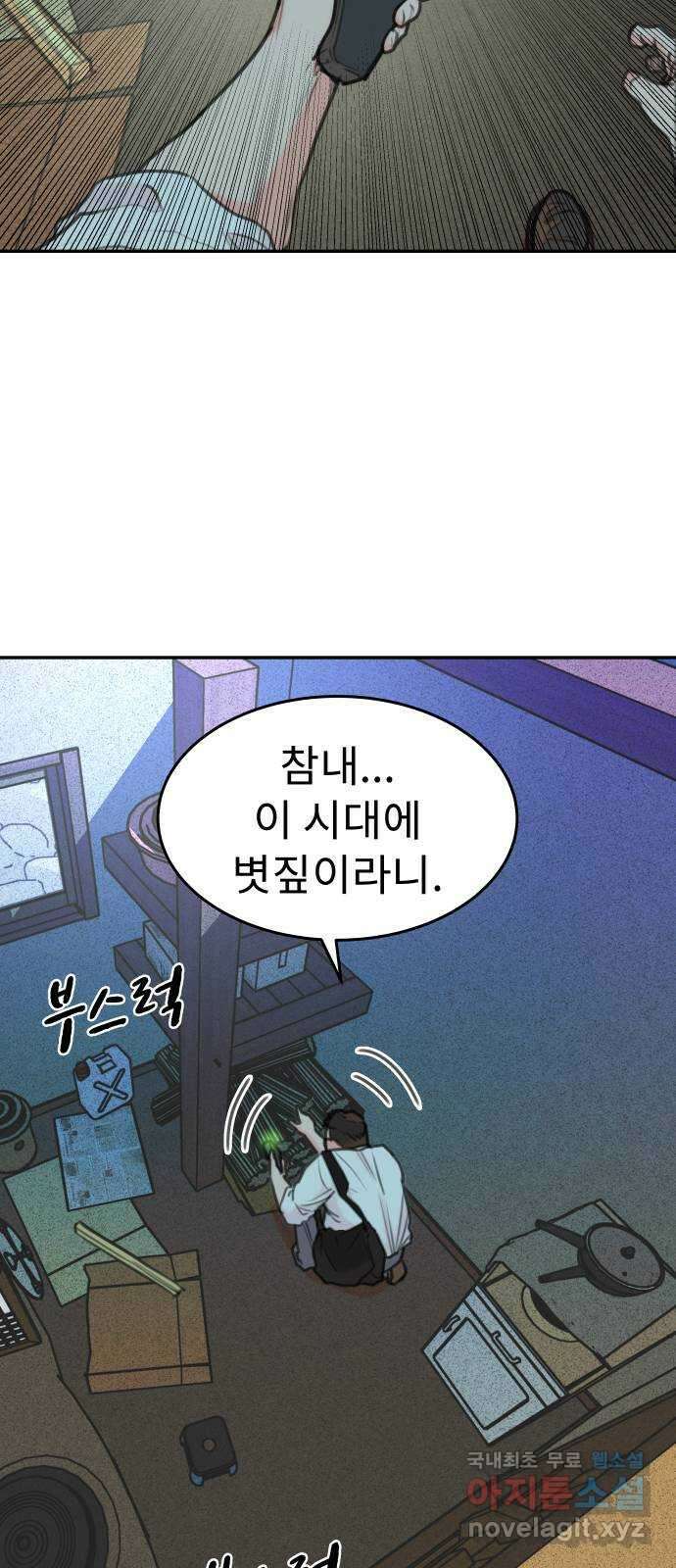 보고 있지? 78화. X슬레이트X 10