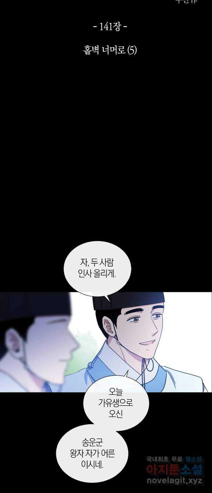 왕세자 입학도 141장 홑벽 너머로 (5) 3