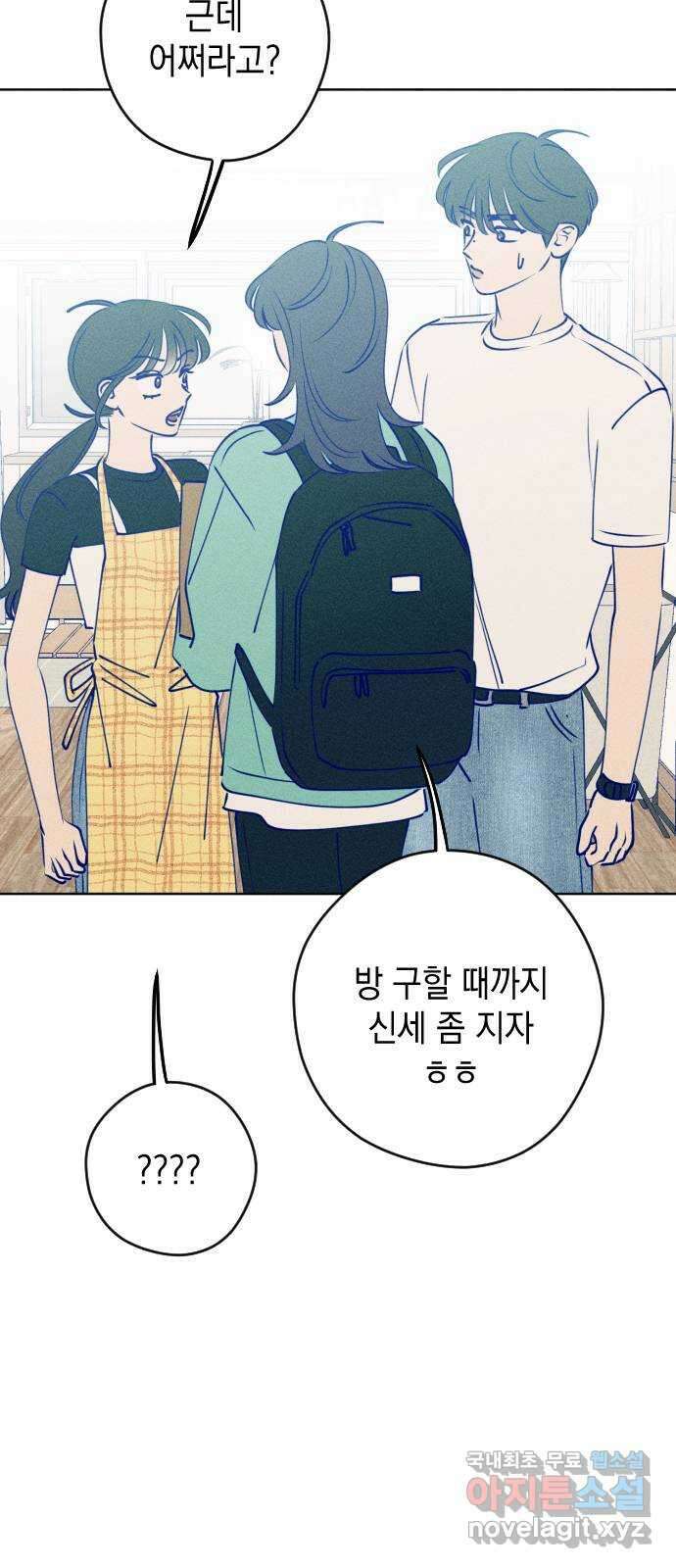 청춘일지 67화 2