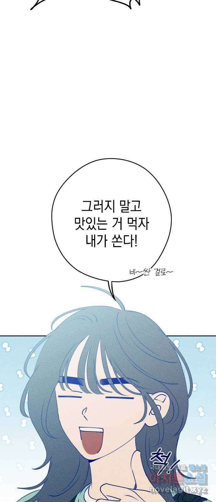 청춘일지 67화 4
