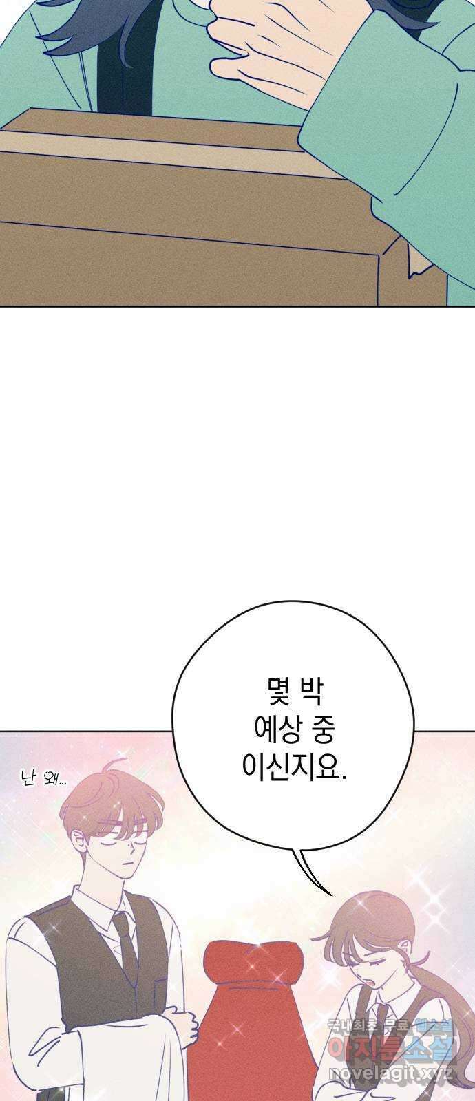 청춘일지 67화 5