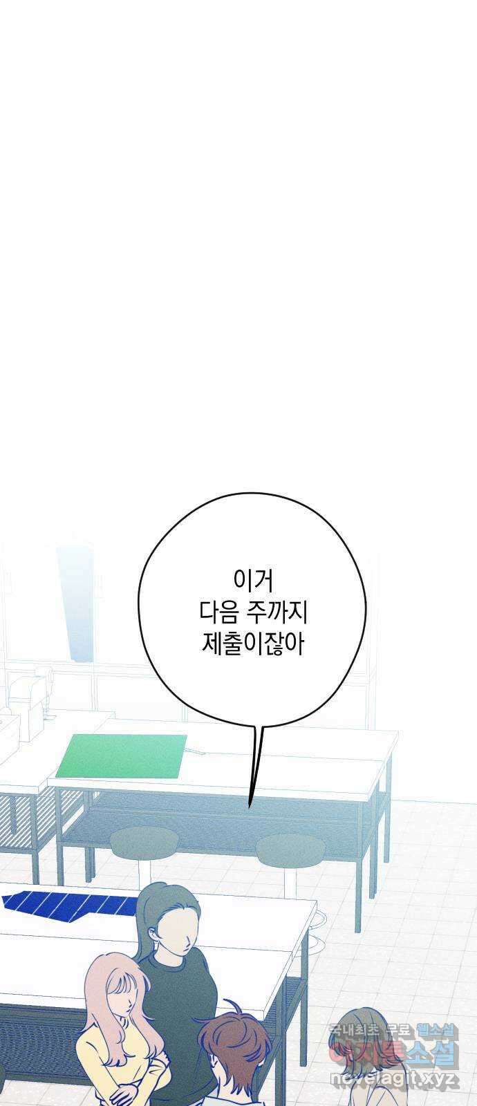 청춘일지 67화 8