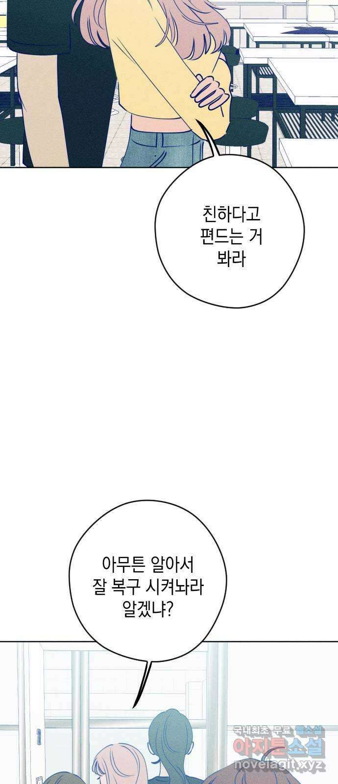 청춘일지 67화 11